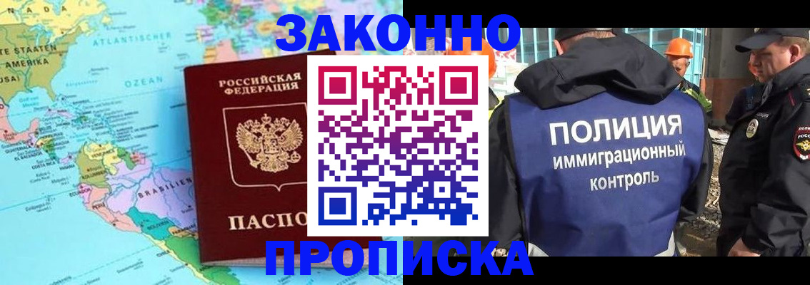 прописка гарантия в Азнакаево