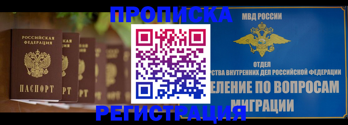 прописка ребенка в Азнакаево