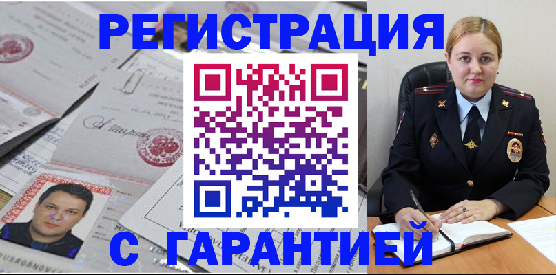 прописка штамп в Азнакаево