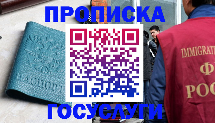 прописка штамп в Азнакаево