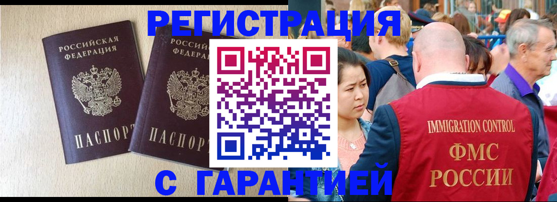 прописка регистрация в Азнакаево